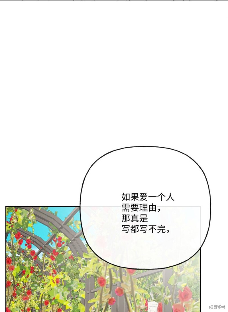 《被抛弃的女主迎来了幸福》漫画最新章节第17话免费下拉式在线观看章节第【71】张图片