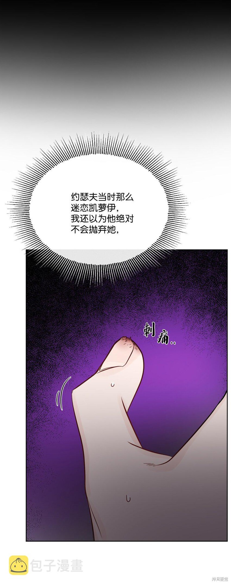 《被抛弃的女主迎来了幸福》漫画最新章节第23话免费下拉式在线观看章节第【42】张图片