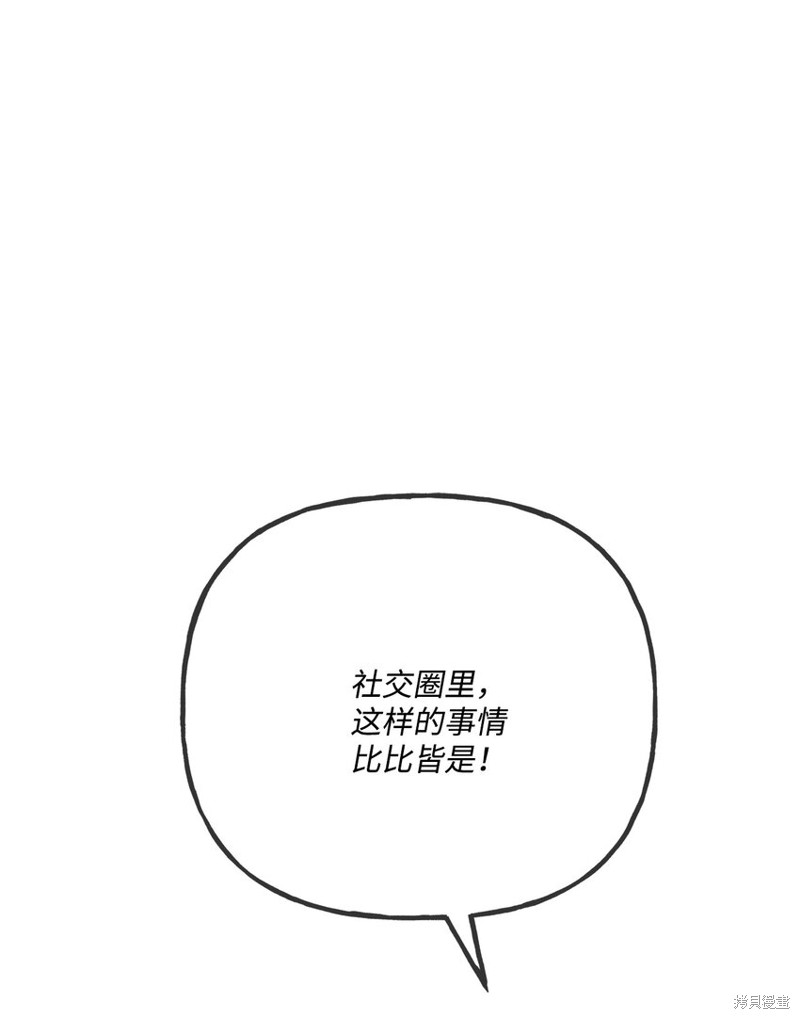 《被抛弃的女主迎来了幸福》漫画最新章节第11话免费下拉式在线观看章节第【47】张图片