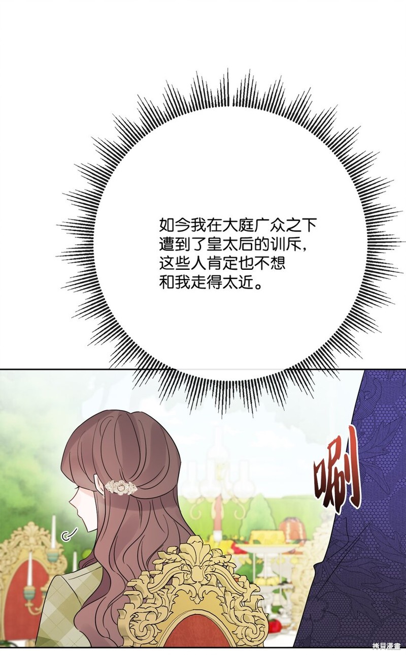 《被抛弃的女主迎来了幸福》漫画最新章节第30话免费下拉式在线观看章节第【64】张图片