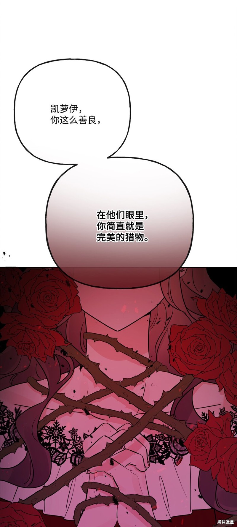 《被抛弃的女主迎来了幸福》漫画最新章节第12话免费下拉式在线观看章节第【63】张图片