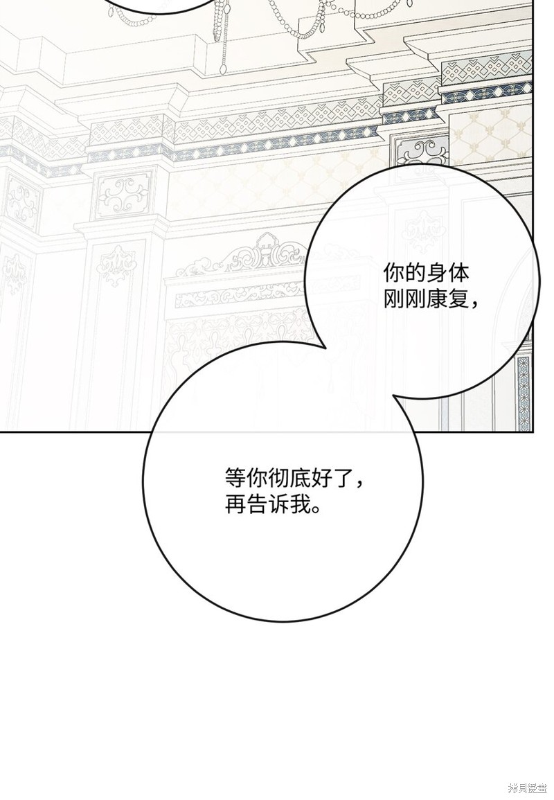 《被抛弃的女主迎来了幸福》漫画最新章节第27话免费下拉式在线观看章节第【19】张图片