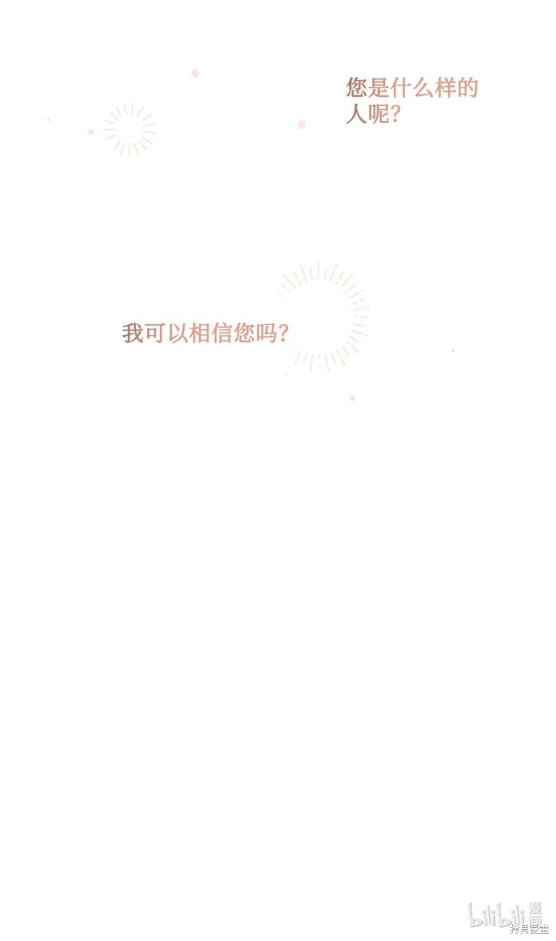 《被抛弃的女主迎来了幸福》漫画最新章节第4话免费下拉式在线观看章节第【68】张图片