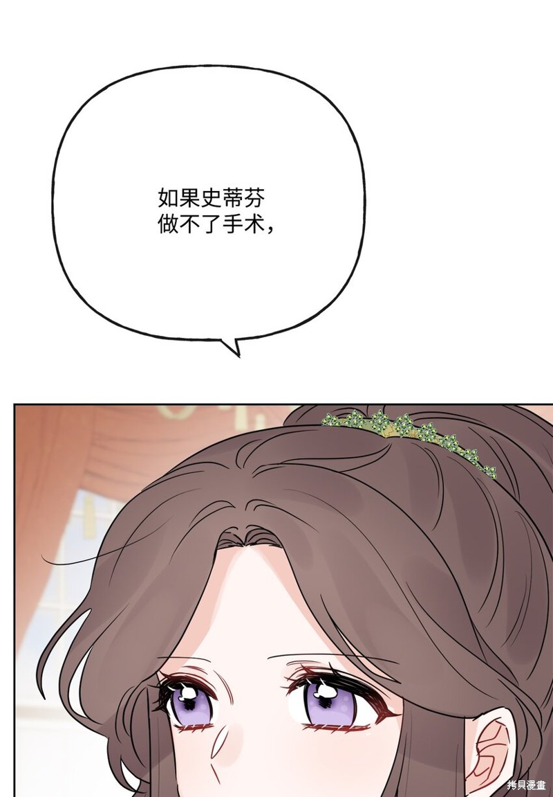 《被抛弃的女主迎来了幸福》漫画最新章节第24话免费下拉式在线观看章节第【9】张图片