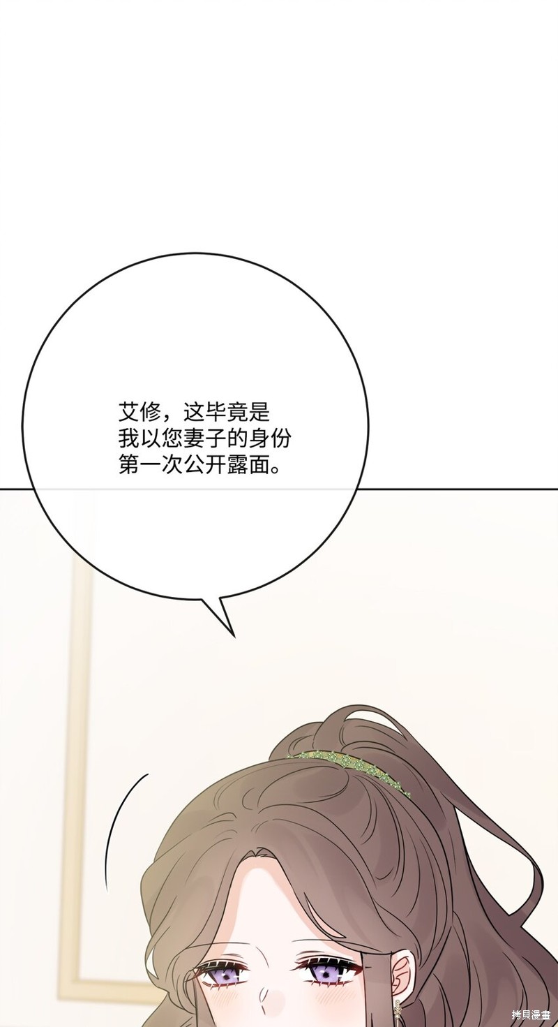 《被抛弃的女主迎来了幸福》漫画最新章节第26话免费下拉式在线观看章节第【15】张图片