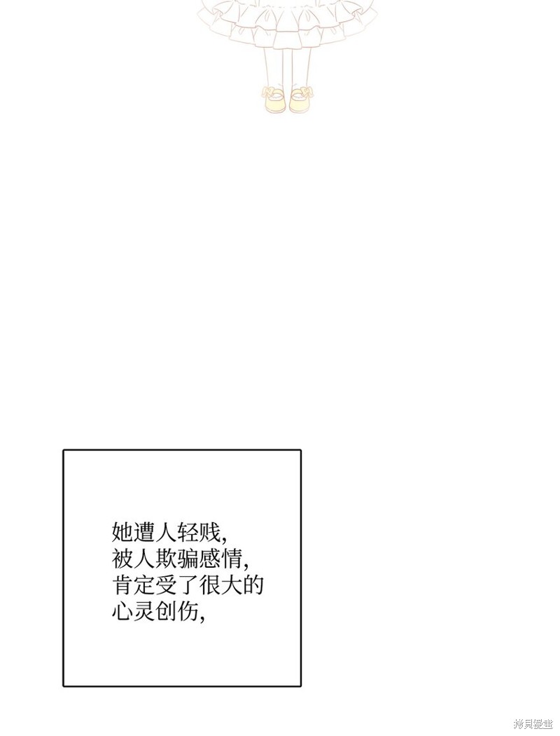 《被抛弃的女主迎来了幸福》漫画最新章节第13话免费下拉式在线观看章节第【55】张图片