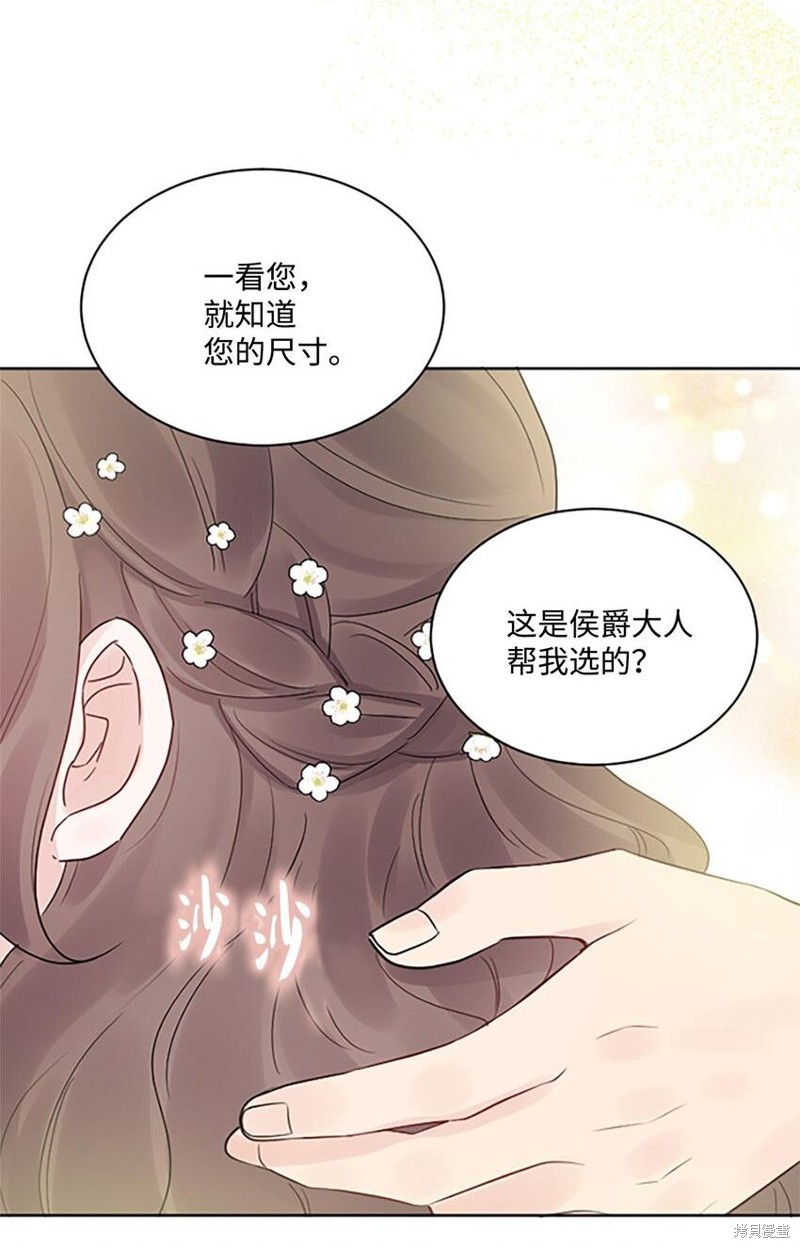 《被抛弃的女主迎来了幸福》漫画最新章节第5话免费下拉式在线观看章节第【23】张图片