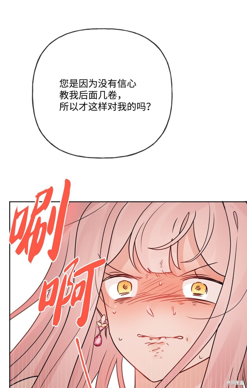 《被抛弃的女主迎来了幸福》漫画最新章节第12话免费下拉式在线观看章节第【2】张图片