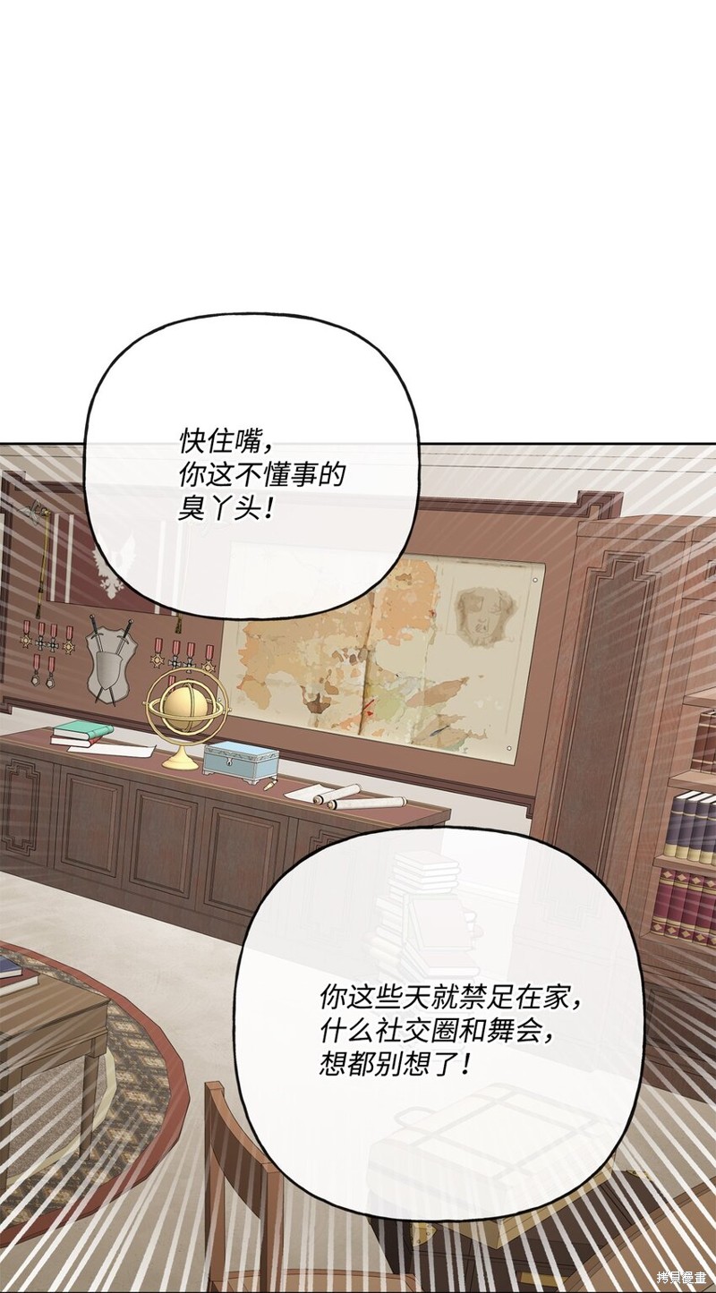 《被抛弃的女主迎来了幸福》漫画最新章节第15话免费下拉式在线观看章节第【25】张图片