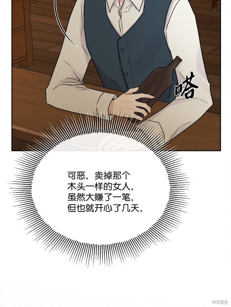 《被抛弃的女主迎来了幸福》漫画最新章节第14话免费下拉式在线观看章节第【5】张图片