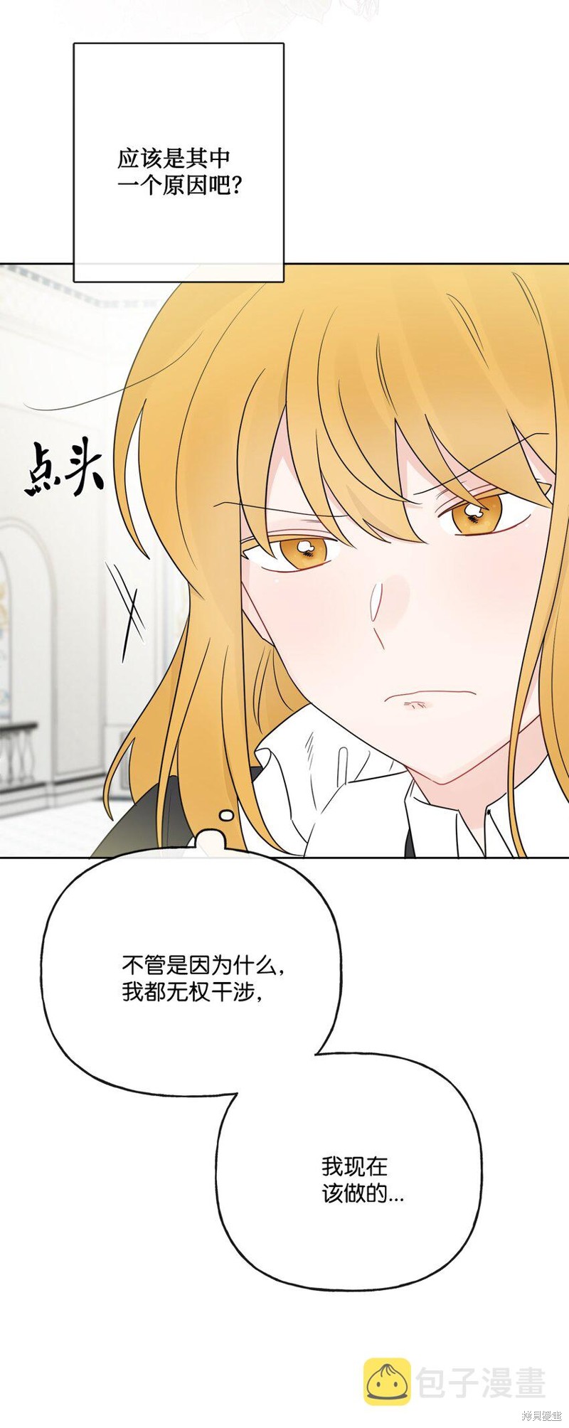 《被抛弃的女主迎来了幸福》漫画最新章节第20话免费下拉式在线观看章节第【19】张图片