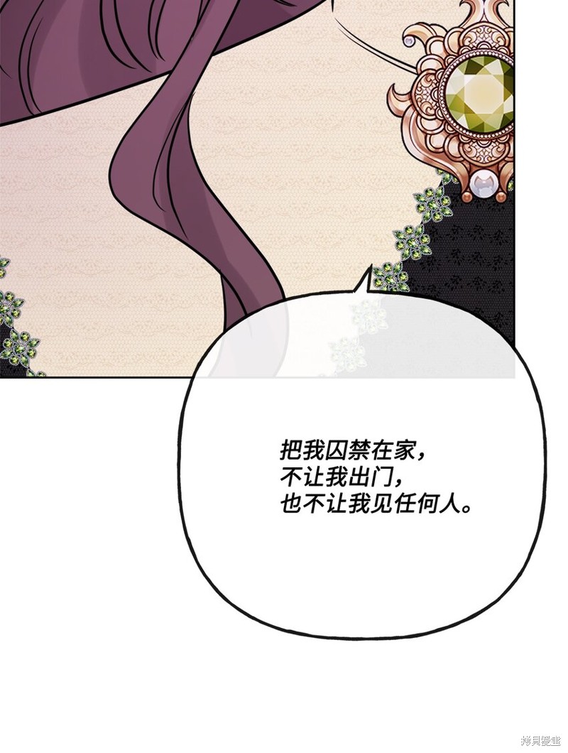 《被抛弃的女主迎来了幸福》漫画最新章节第23话免费下拉式在线观看章节第【80】张图片