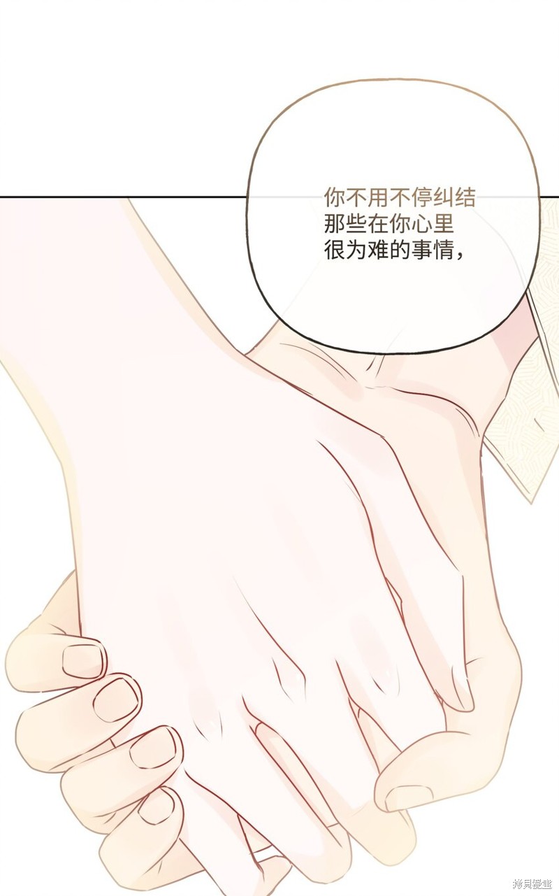 《被抛弃的女主迎来了幸福》漫画最新章节第19话免费下拉式在线观看章节第【66】张图片