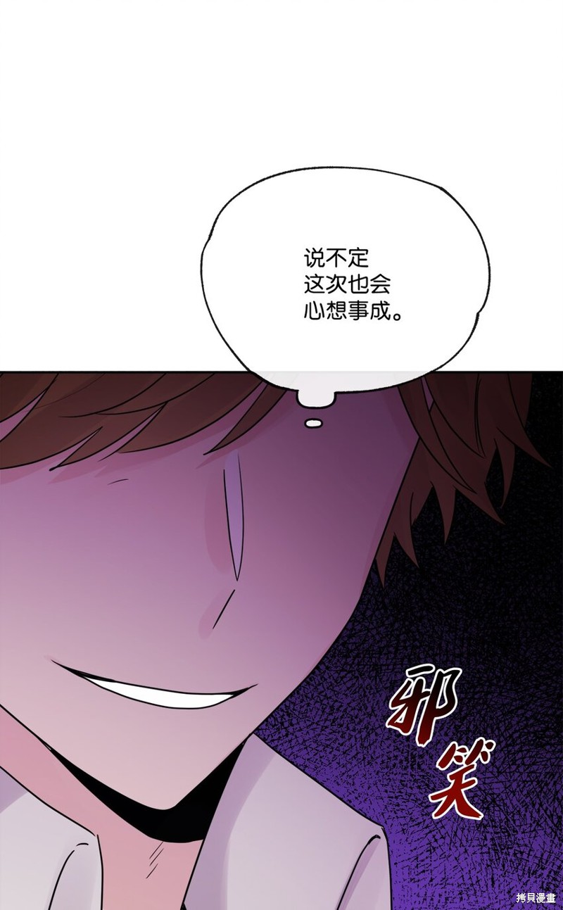 《被抛弃的女主迎来了幸福》漫画最新章节第14话免费下拉式在线观看章节第【58】张图片