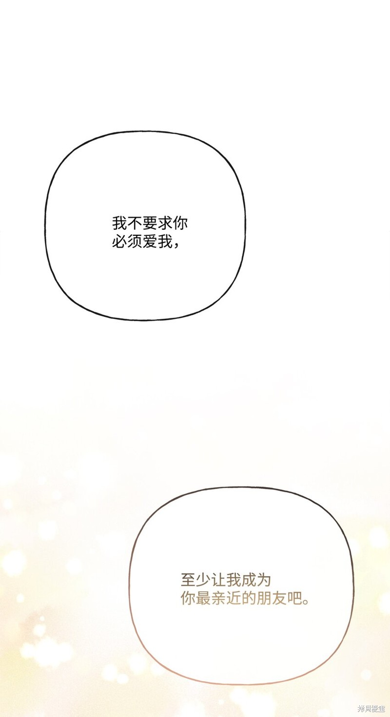 《被抛弃的女主迎来了幸福》漫画最新章节第23话免费下拉式在线观看章节第【17】张图片