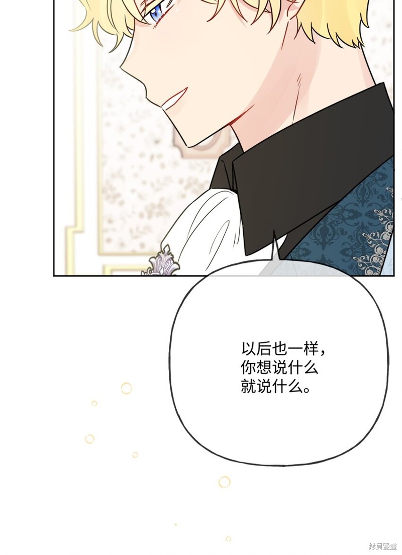 《被抛弃的女主迎来了幸福》漫画最新章节第12话免费下拉式在线观看章节第【57】张图片