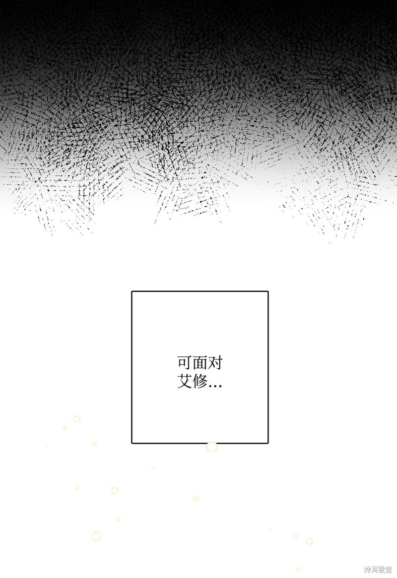 《被抛弃的女主迎来了幸福》漫画最新章节第13话免费下拉式在线观看章节第【23】张图片