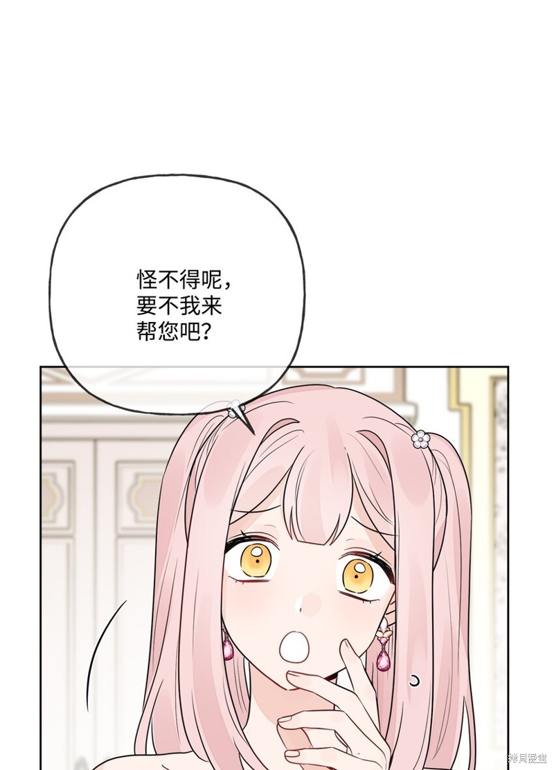 《被抛弃的女主迎来了幸福》漫画最新章节第10话免费下拉式在线观看章节第【29】张图片