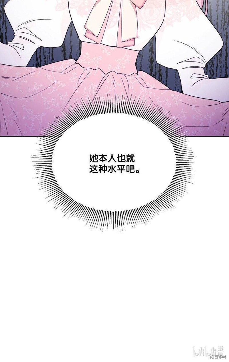 《被抛弃的女主迎来了幸福》漫画最新章节第9话免费下拉式在线观看章节第【78】张图片