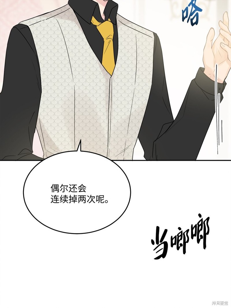 《被抛弃的女主迎来了幸福》漫画最新章节第3话免费下拉式在线观看章节第【25】张图片