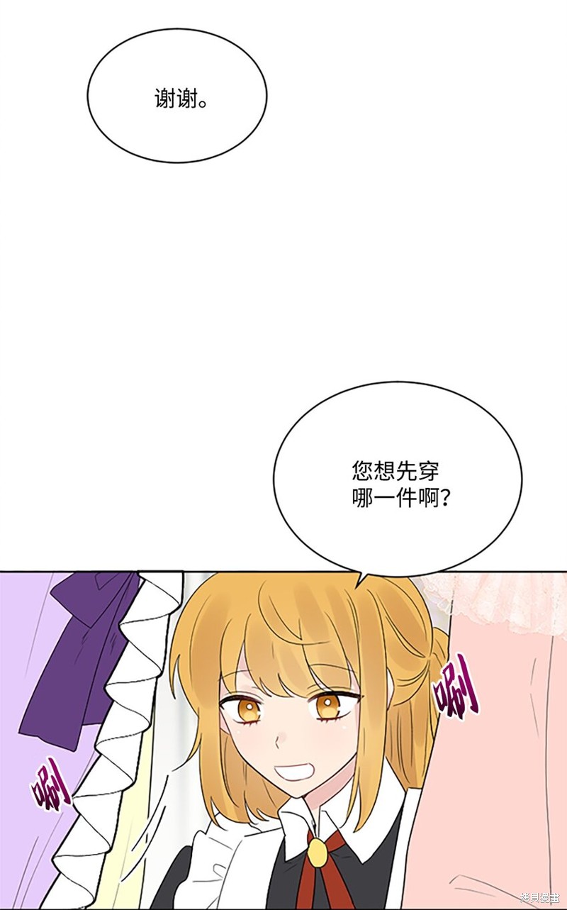 《被抛弃的女主迎来了幸福》漫画最新章节第5话免费下拉式在线观看章节第【17】张图片