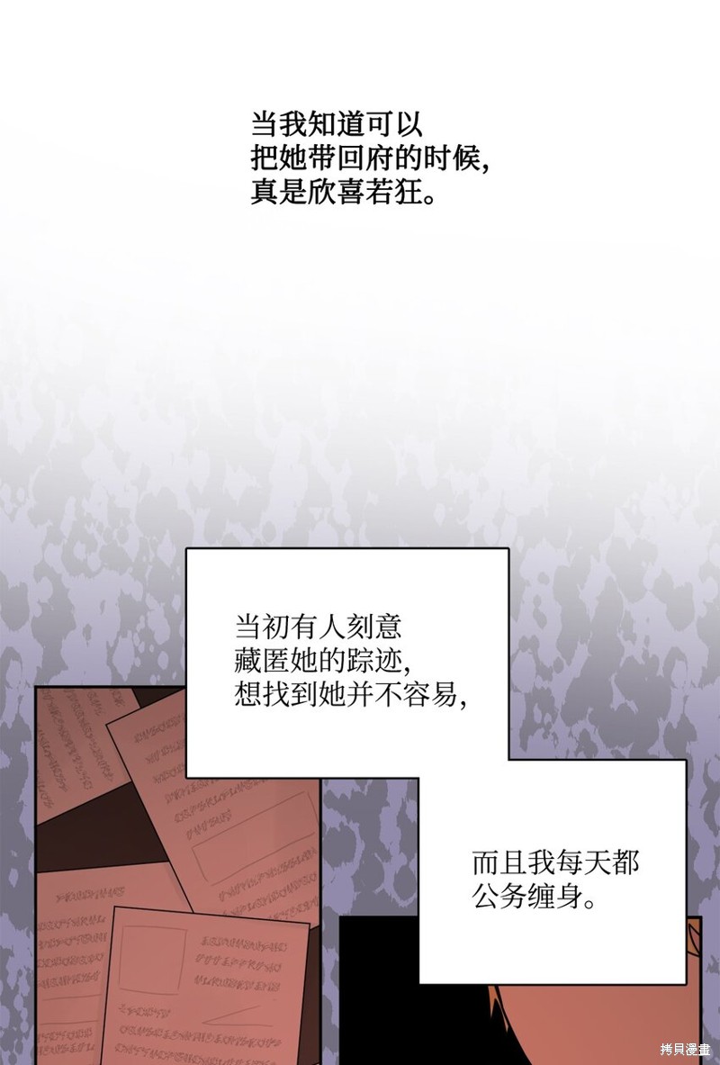 《被抛弃的女主迎来了幸福》漫画最新章节第8话免费下拉式在线观看章节第【58】张图片