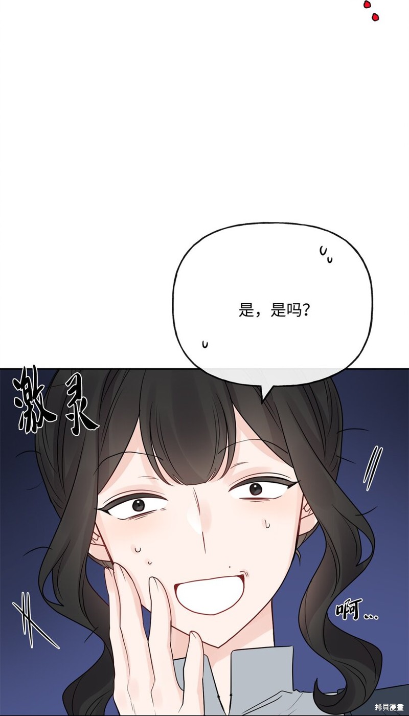 《被抛弃的女主迎来了幸福》漫画最新章节第21话免费下拉式在线观看章节第【28】张图片