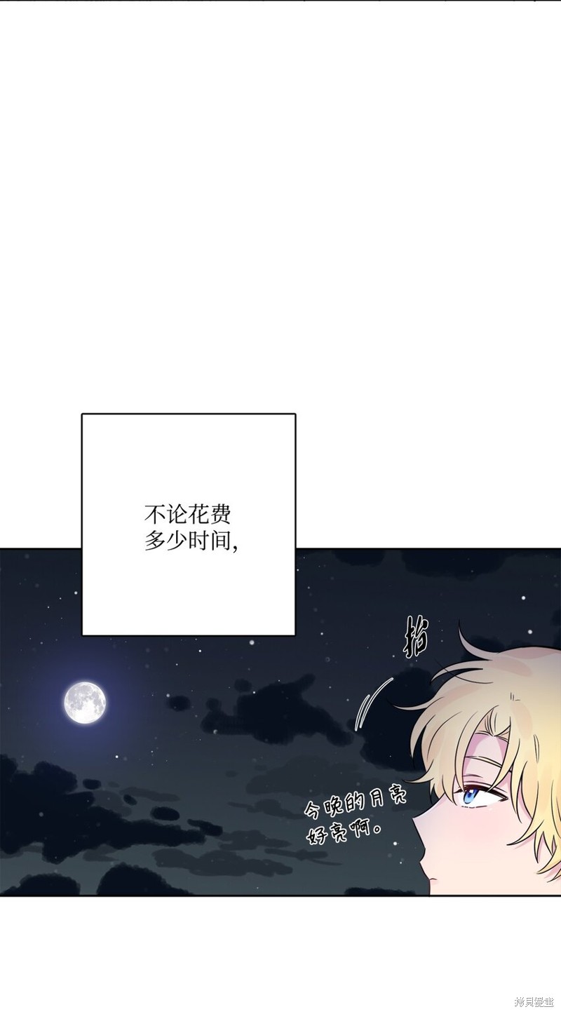 《被抛弃的女主迎来了幸福》漫画最新章节第13话免费下拉式在线观看章节第【73】张图片