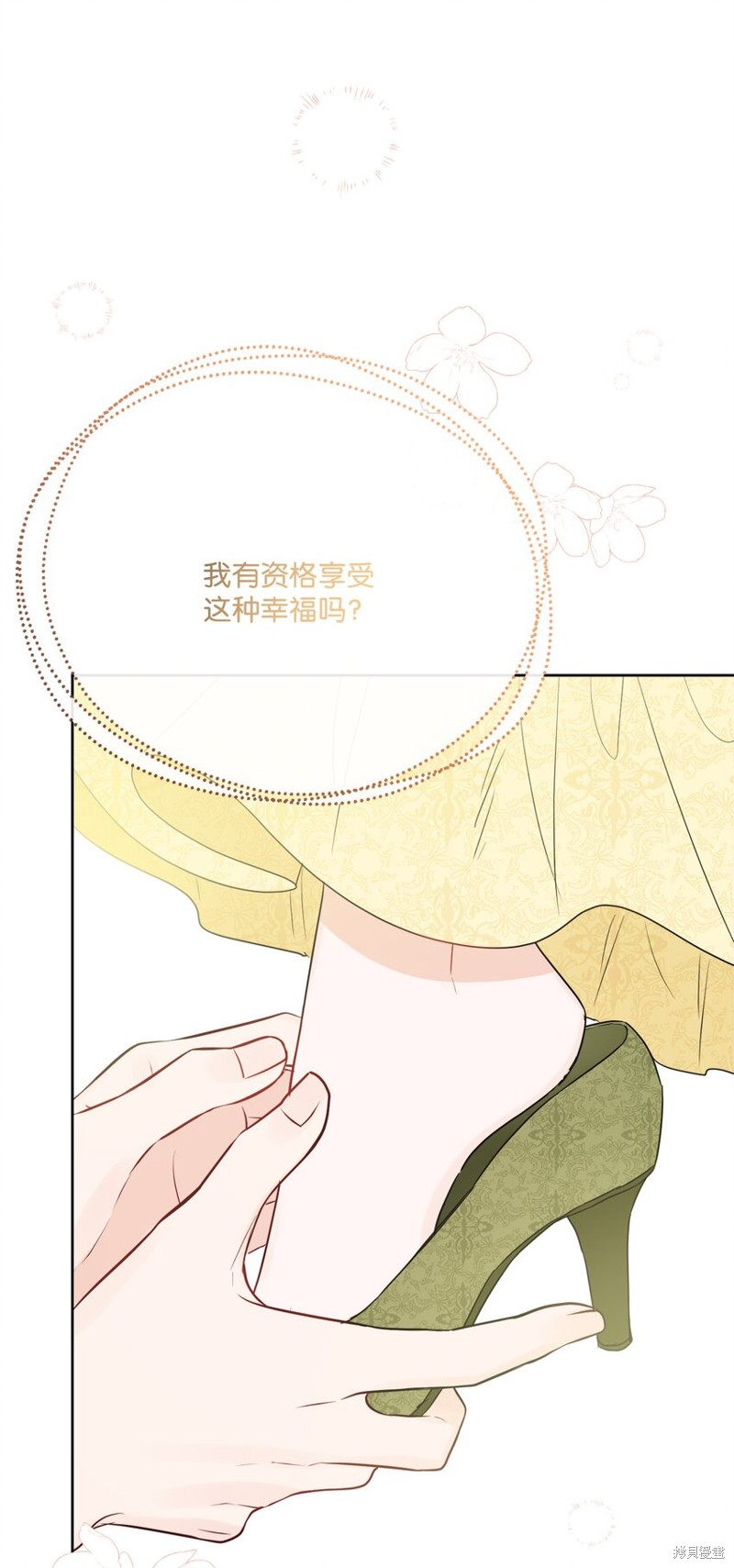 《被抛弃的女主迎来了幸福》漫画最新章节第29话免费下拉式在线观看章节第【72】张图片