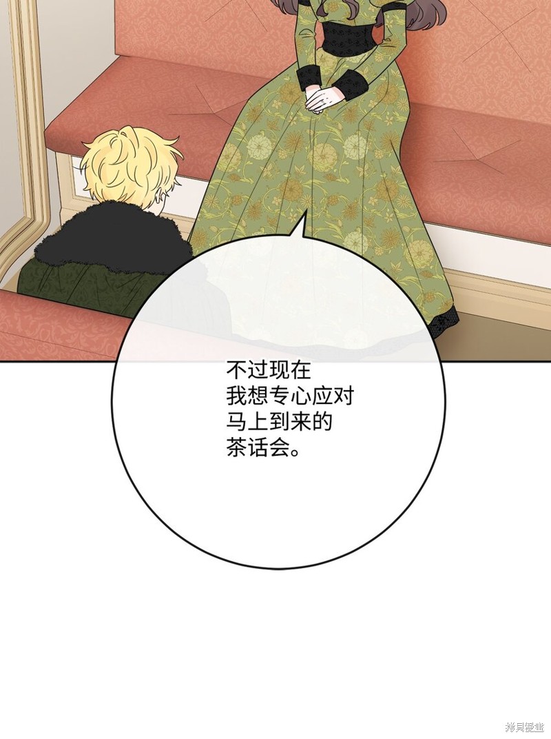 《被抛弃的女主迎来了幸福》漫画最新章节第26话免费下拉式在线观看章节第【12】张图片