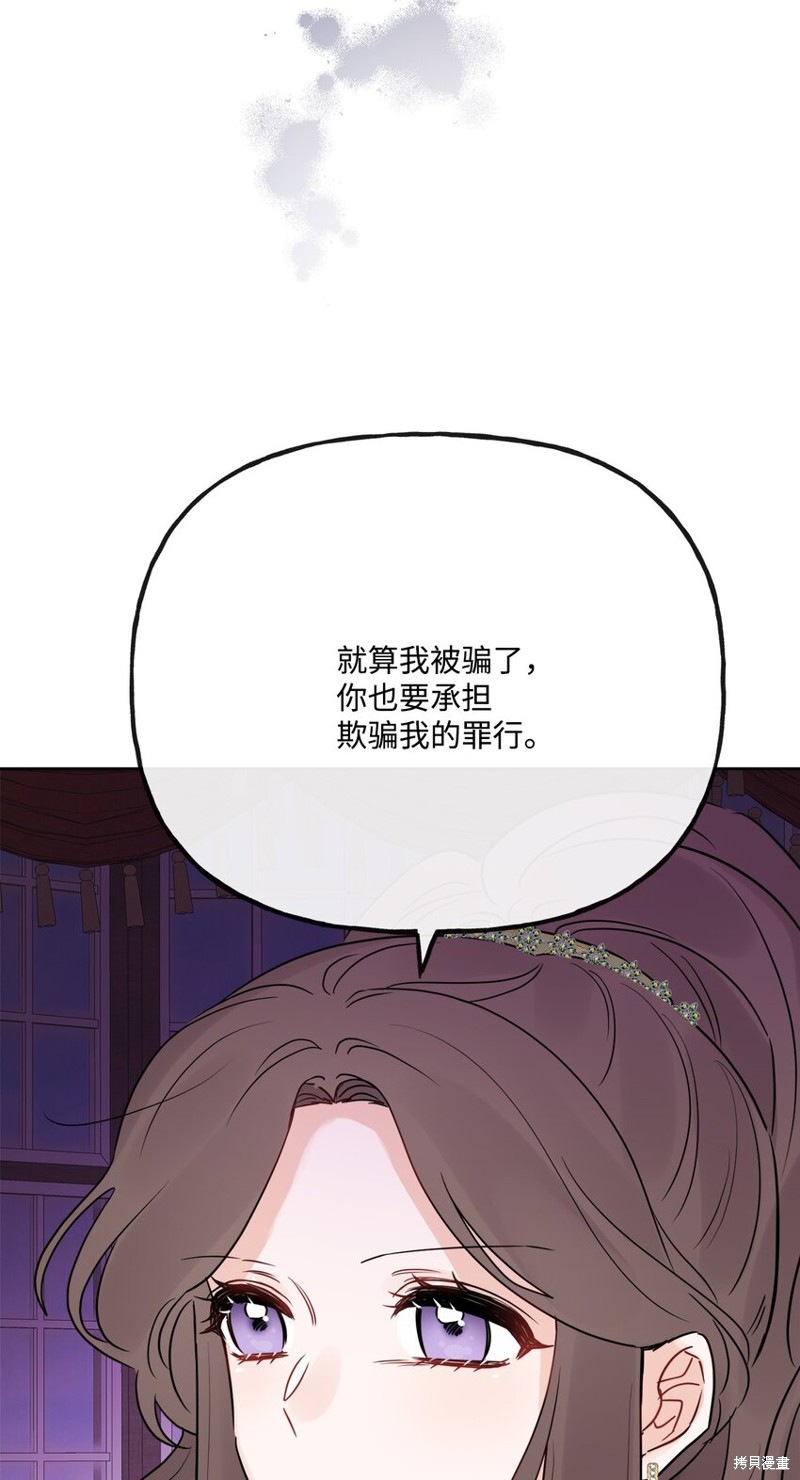 《被抛弃的女主迎来了幸福》漫画最新章节第24话免费下拉式在线观看章节第【56】张图片