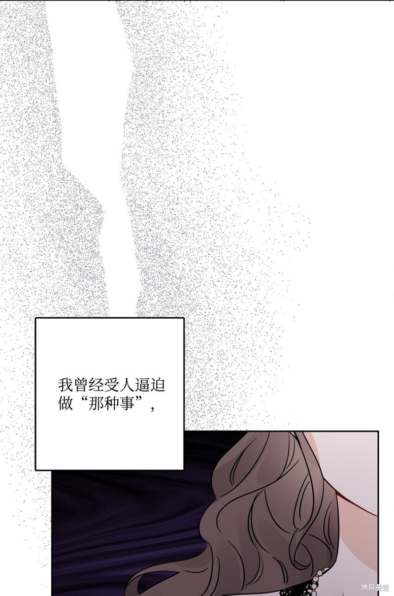 《被抛弃的女主迎来了幸福》漫画最新章节第15话免费下拉式在线观看章节第【58】张图片