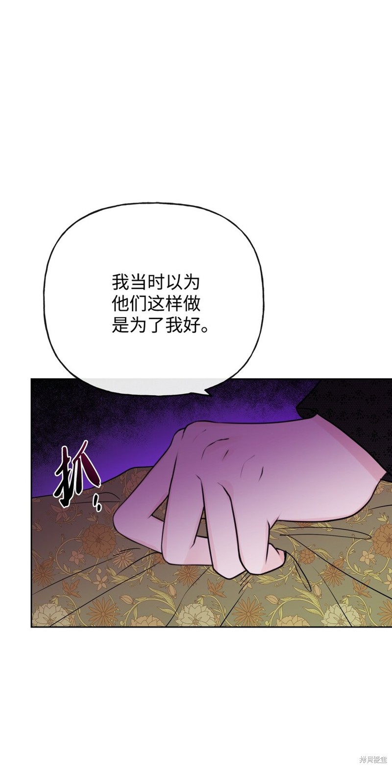 《被抛弃的女主迎来了幸福》漫画最新章节第25话免费下拉式在线观看章节第【85】张图片