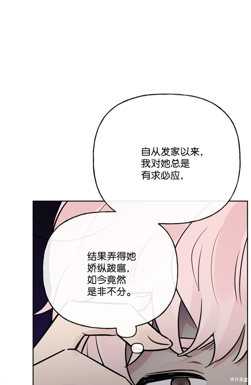 《被抛弃的女主迎来了幸福》漫画最新章节第15话免费下拉式在线观看章节第【41】张图片