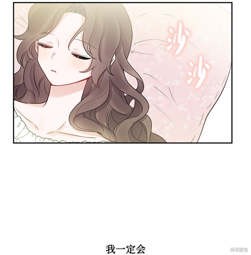 《被抛弃的女主迎来了幸福》漫画最新章节第8话免费下拉式在线观看章节第【66】张图片