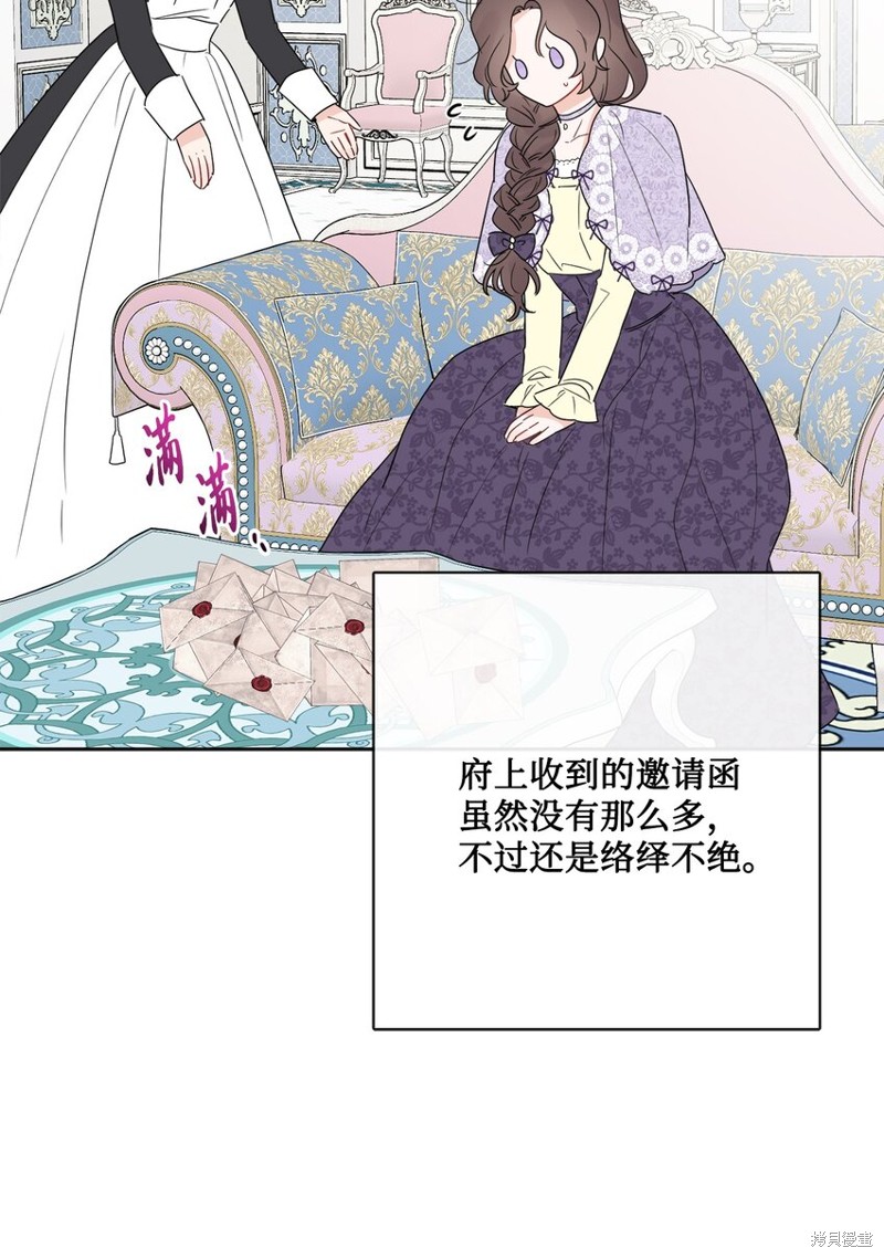 《被抛弃的女主迎来了幸福》漫画最新章节第26话免费下拉式在线观看章节第【60】张图片