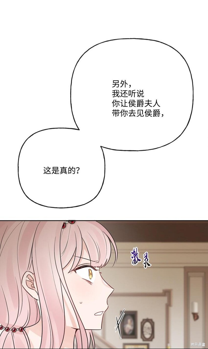 《被抛弃的女主迎来了幸福》漫画最新章节第15话免费下拉式在线观看章节第【21】张图片