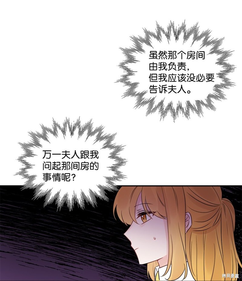 《被抛弃的女主迎来了幸福》漫画最新章节第4话免费下拉式在线观看章节第【32】张图片