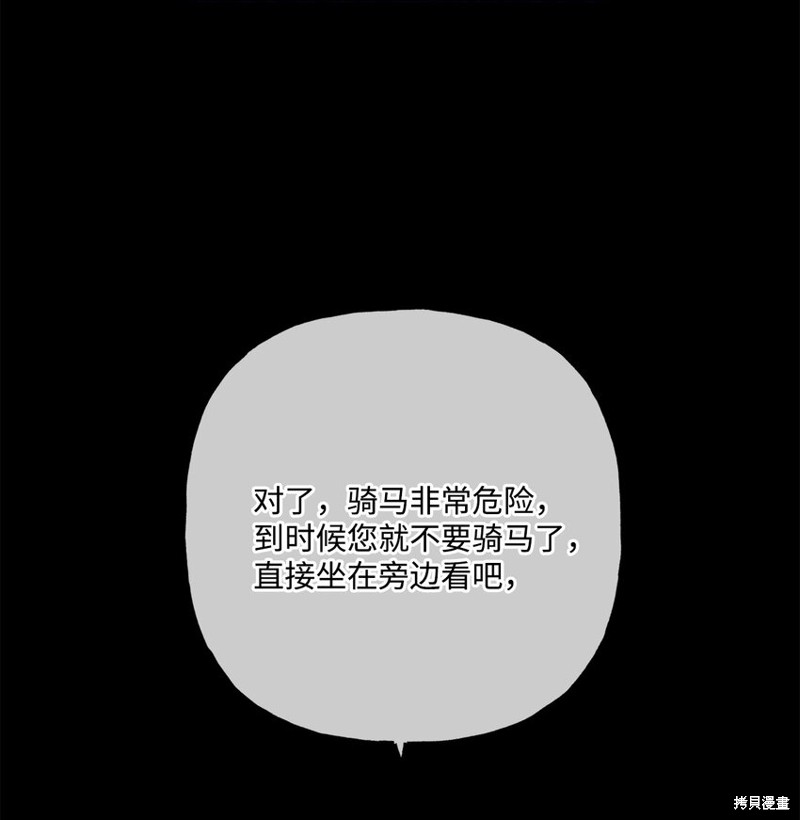 《被抛弃的女主迎来了幸福》漫画最新章节第9话免费下拉式在线观看章节第【73】张图片