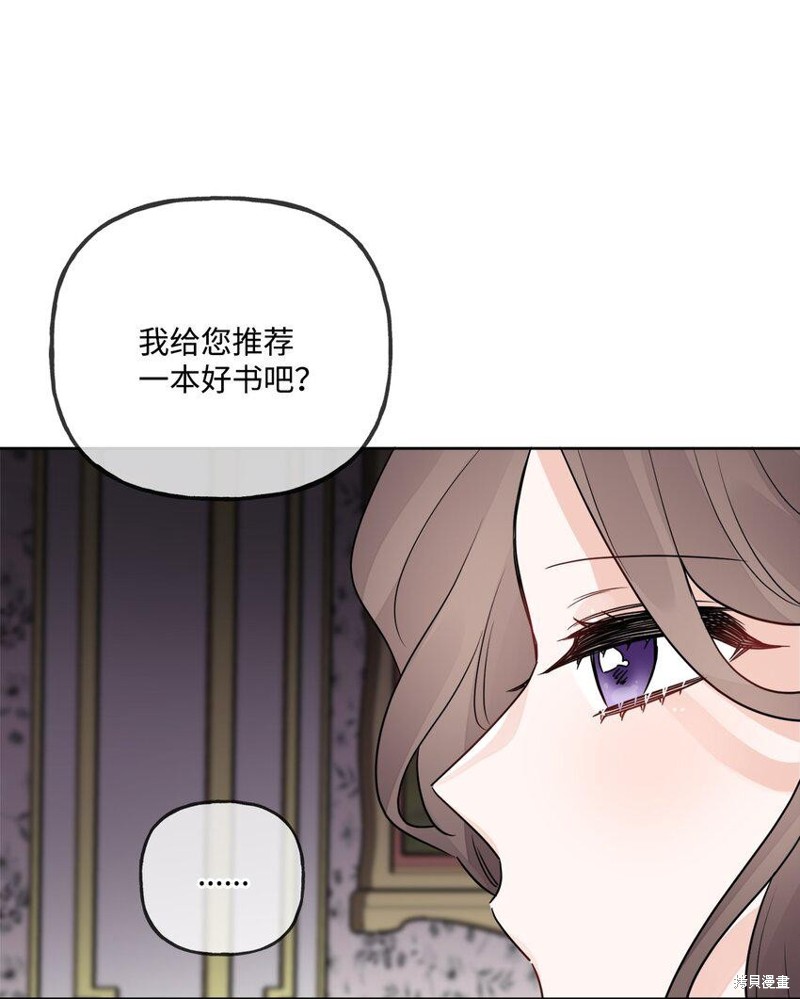 《被抛弃的女主迎来了幸福》漫画最新章节第10话免费下拉式在线观看章节第【32】张图片