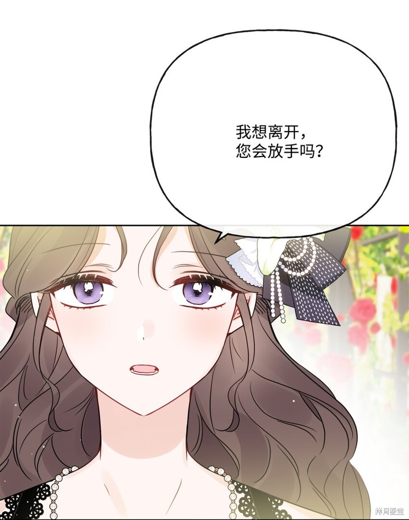 《被抛弃的女主迎来了幸福》漫画最新章节第17话免费下拉式在线观看章节第【13】张图片