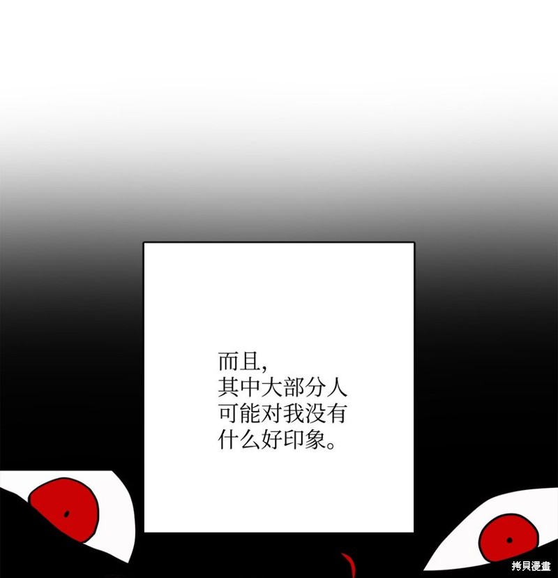 《被抛弃的女主迎来了幸福》漫画最新章节第14话免费下拉式在线观看章节第【70】张图片