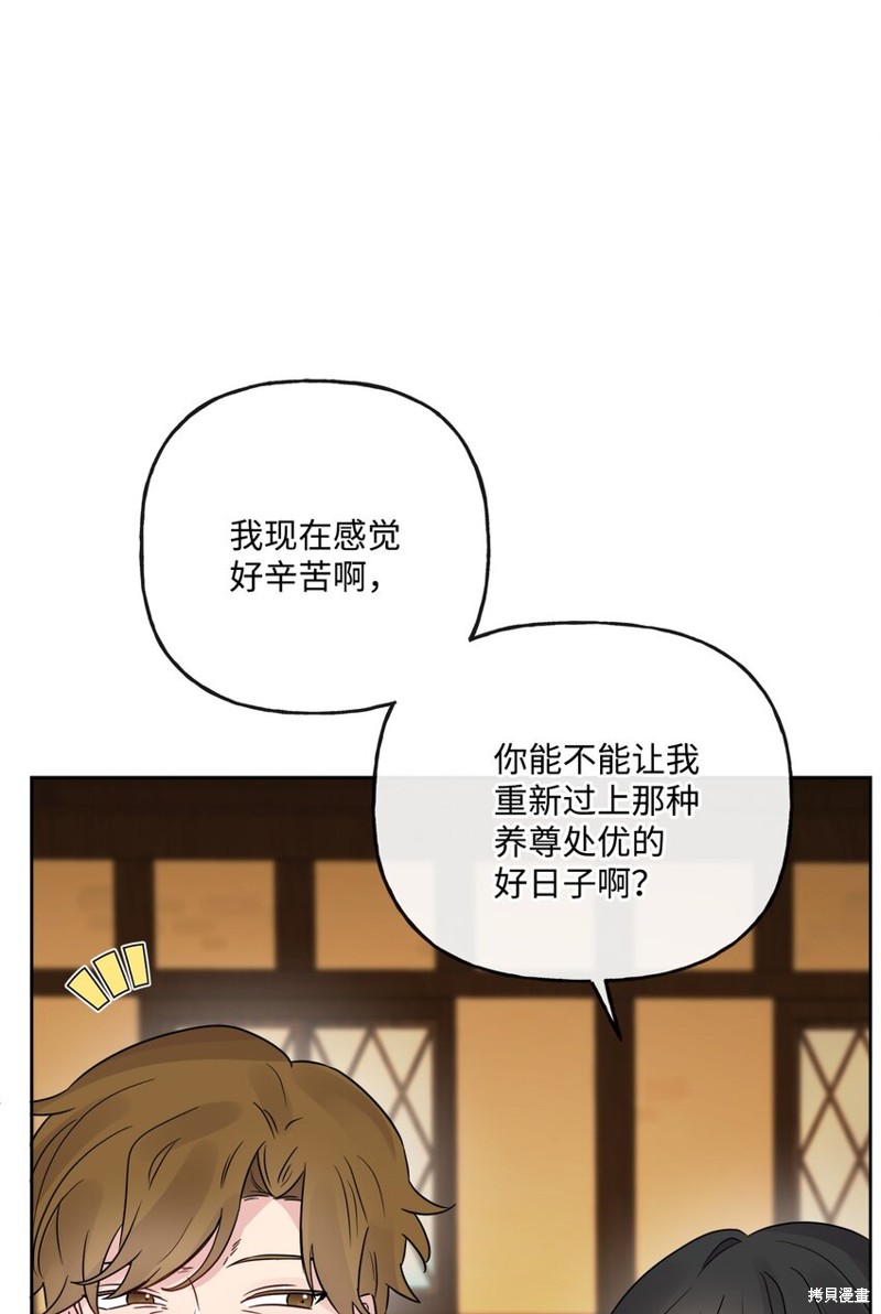 《被抛弃的女主迎来了幸福》漫画最新章节第14话免费下拉式在线观看章节第【13】张图片