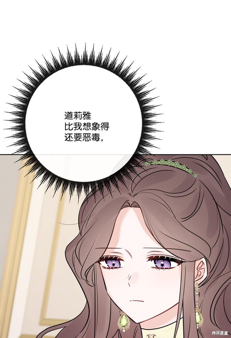 《被抛弃的女主迎来了幸福》漫画最新章节第25话免费下拉式在线观看章节第【55】张图片