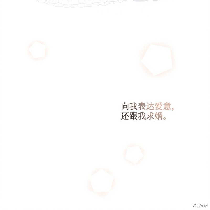 《被抛弃的女主迎来了幸福》漫画最新章节第18话免费下拉式在线观看章节第【58】张图片