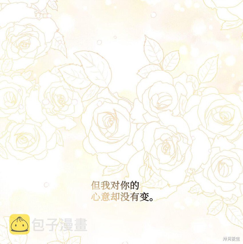 《被抛弃的女主迎来了幸福》漫画最新章节第22话免费下拉式在线观看章节第【90】张图片