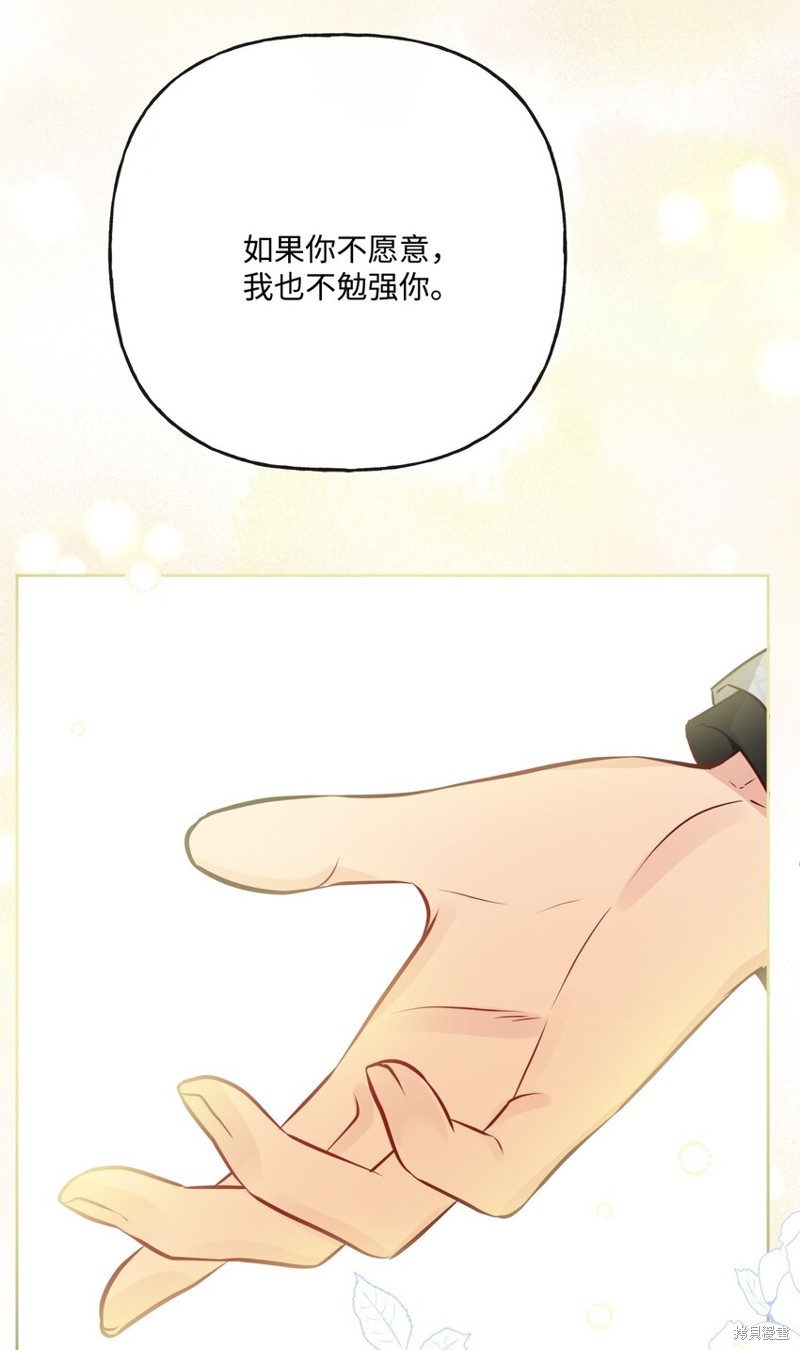 《被抛弃的女主迎来了幸福》漫画最新章节第13话免费下拉式在线观看章节第【16】张图片