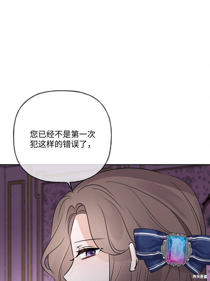 《被抛弃的女主迎来了幸福》漫画最新章节第11话免费下拉式在线观看章节第【68】张图片