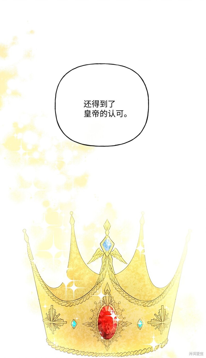 《被抛弃的女主迎来了幸福》漫画最新章节第14话免费下拉式在线观看章节第【30】张图片