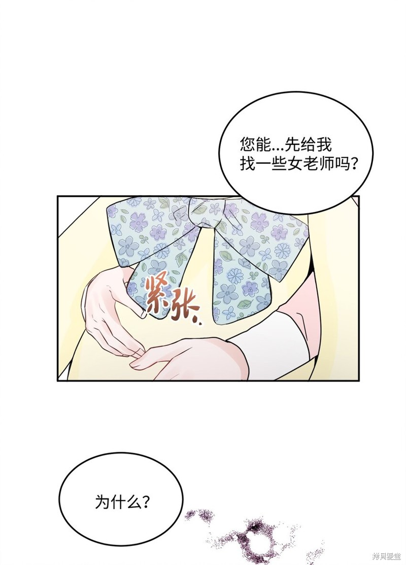 《被抛弃的女主迎来了幸福》漫画最新章节第4话免费下拉式在线观看章节第【59】张图片